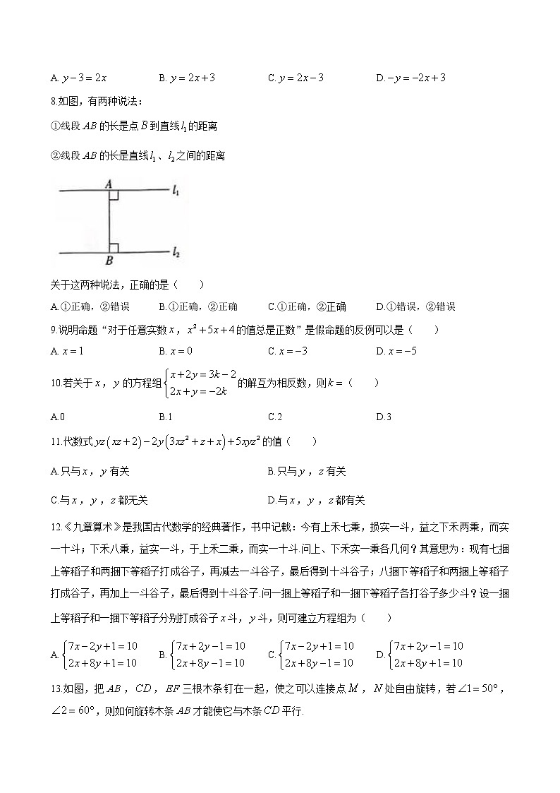河北省邢台市2020-2021学年七年级下学期期中数学试题（word版有答案）02