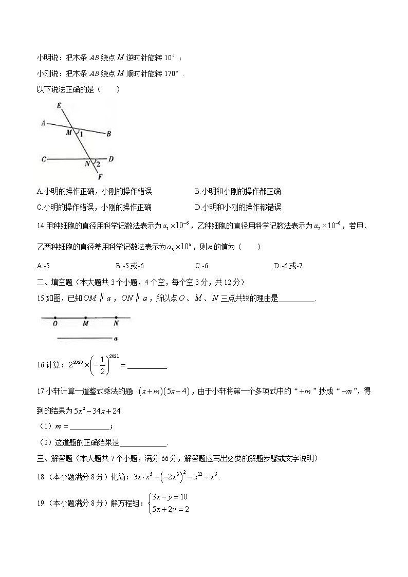 河北省邢台市2020-2021学年七年级下学期期中数学试题（word版有答案）03