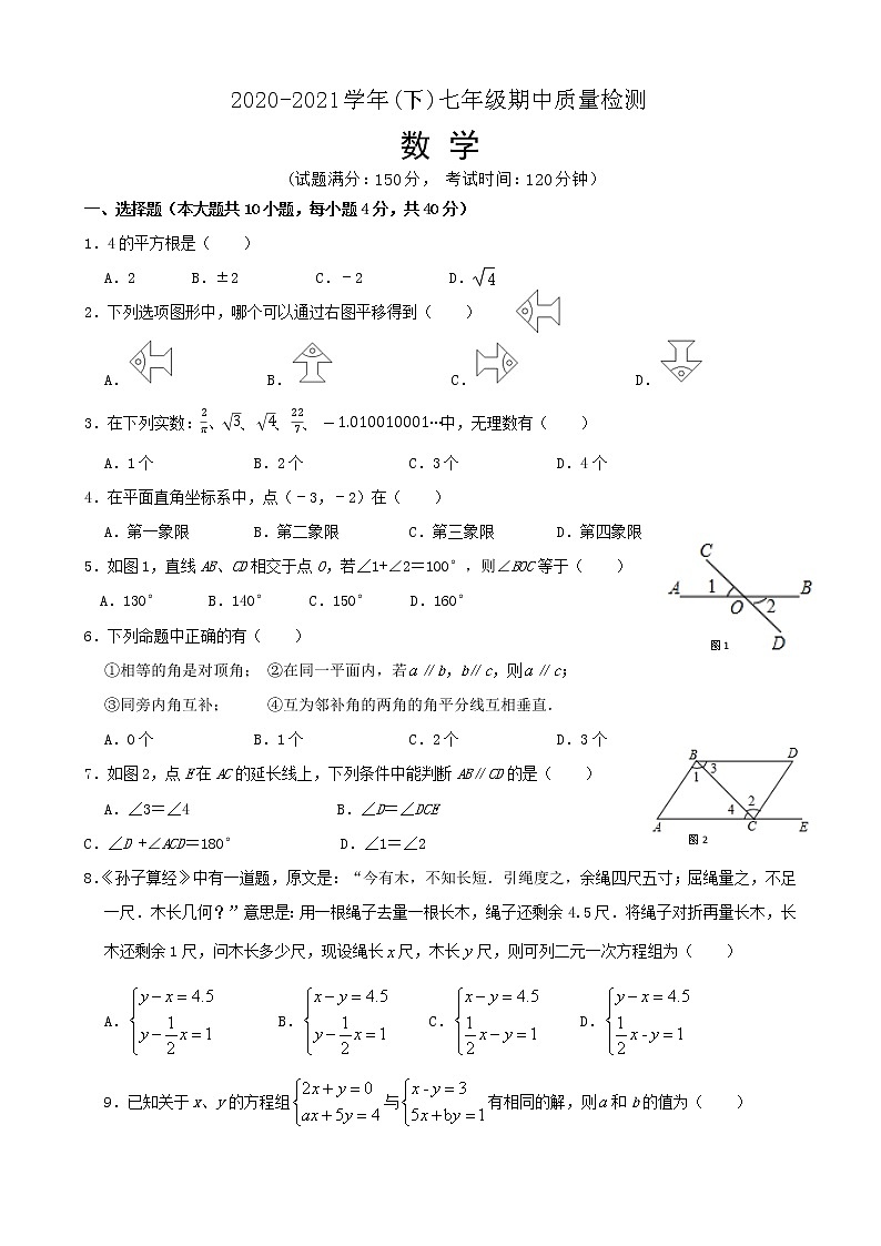 福建省厦门市海沧区2020-2021学年七年级下学期期中考试数学试题（无答案）01
