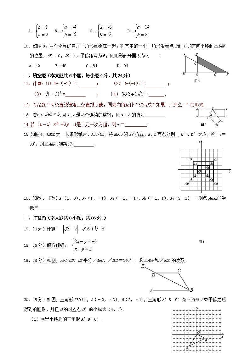 福建省厦门市海沧区2020-2021学年七年级下学期期中考试数学试题（无答案）02