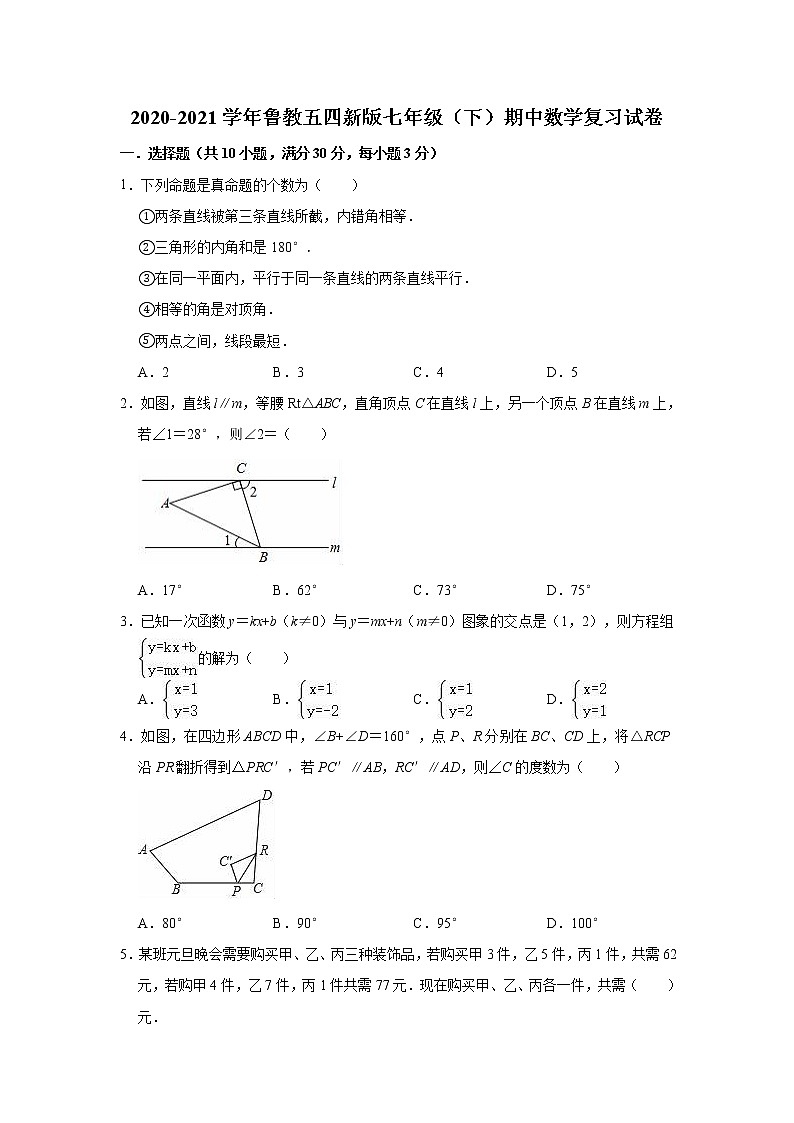 2020-2021学年鲁教版（五四 制）七年级下册期中数学复习试卷（word版有答案）01