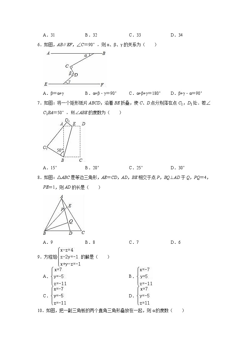 2020-2021学年鲁教版（五四 制）七年级下册期中数学复习试卷（word版有答案）02