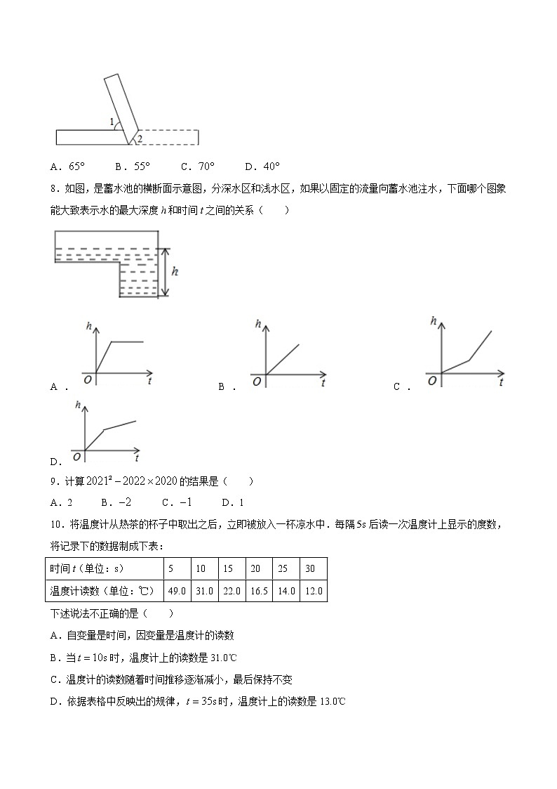山东省济南市济阳区2020-2021学年七年级下学期期中数学试题（word版有答案）02