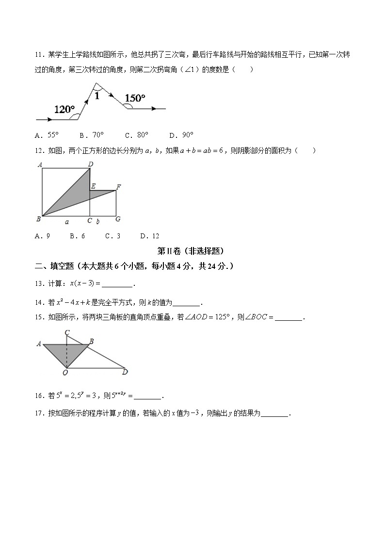 山东省济南市济阳区2020-2021学年七年级下学期期中数学试题（word版有答案）03
