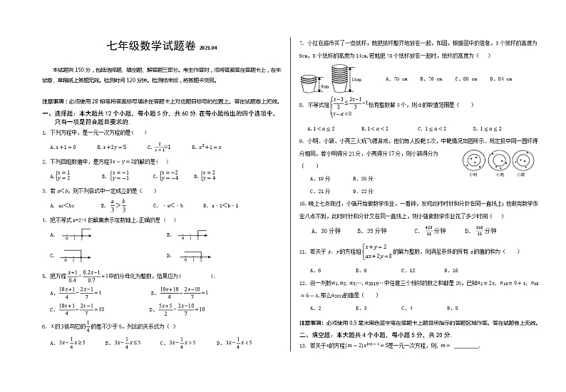 四川省攀枝花市西区2020-2021学年七年级下学期期中考试数学试题卷（无答案）01