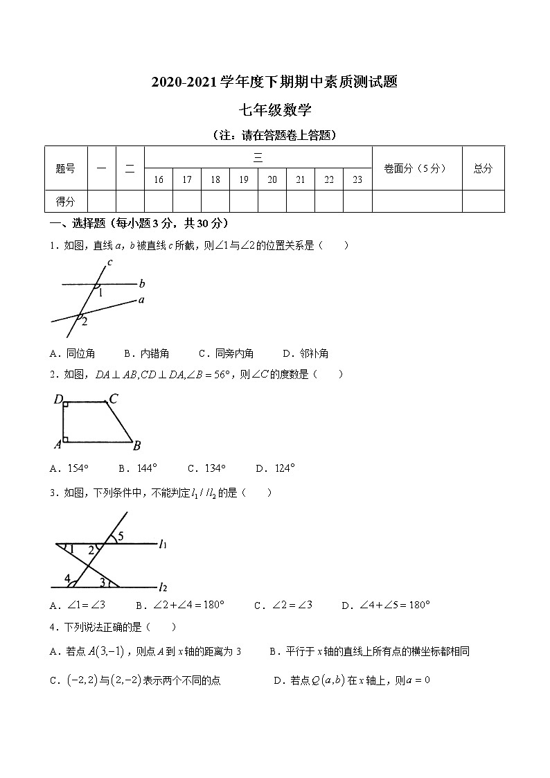 河南省驻马店市汝南县2020-2021学年七年级下学期期中数学试题（word版有答案）01
