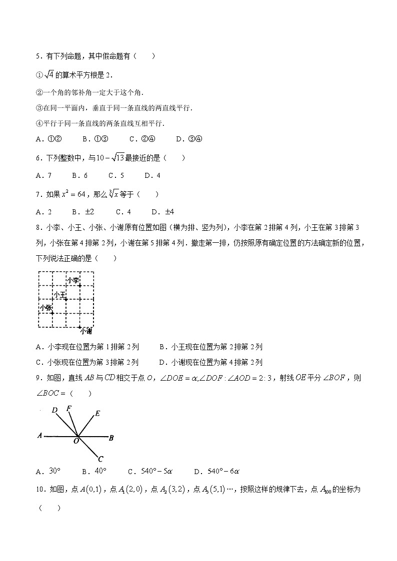 河南省驻马店市汝南县2020-2021学年七年级下学期期中数学试题（word版有答案）02