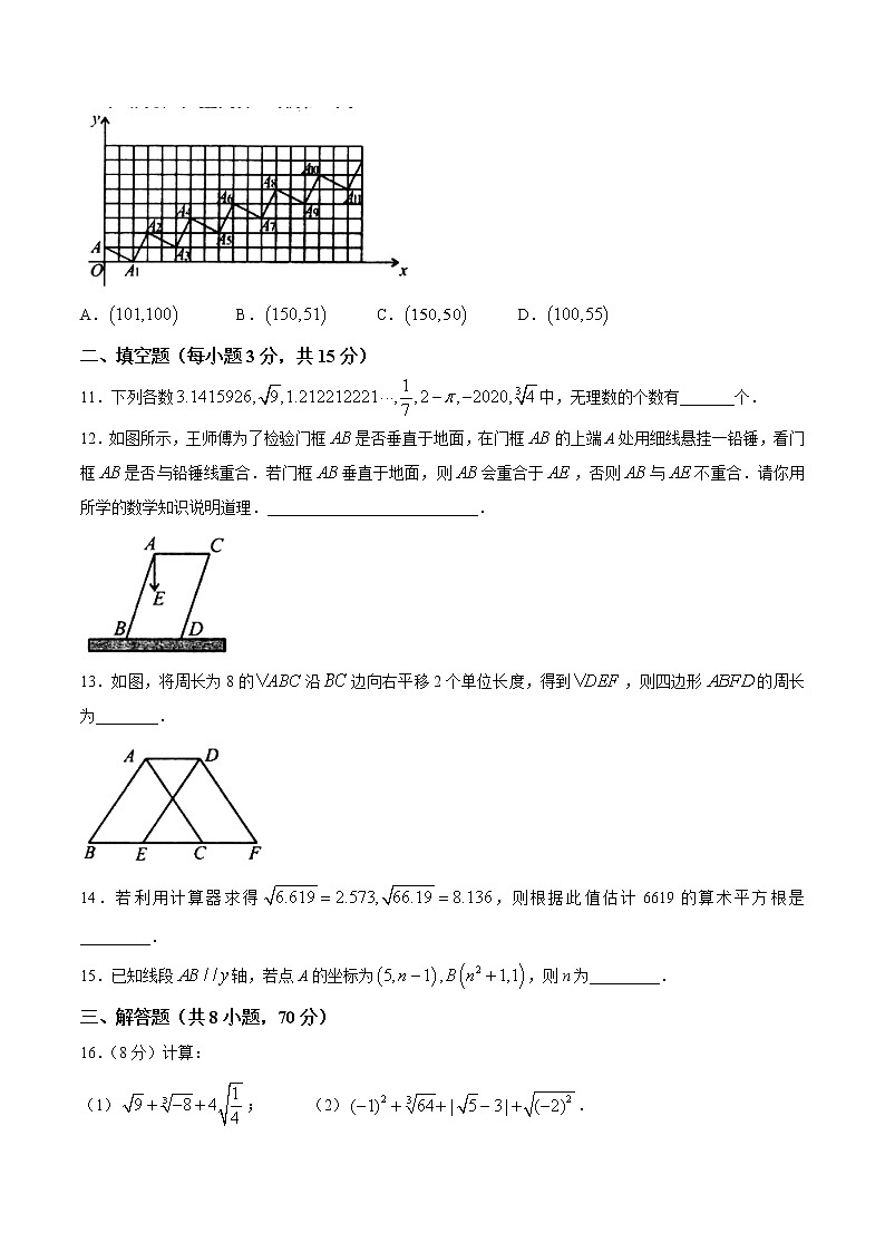 河南省驻马店市汝南县2020-2021学年七年级下学期期中数学试题（word版有答案）03