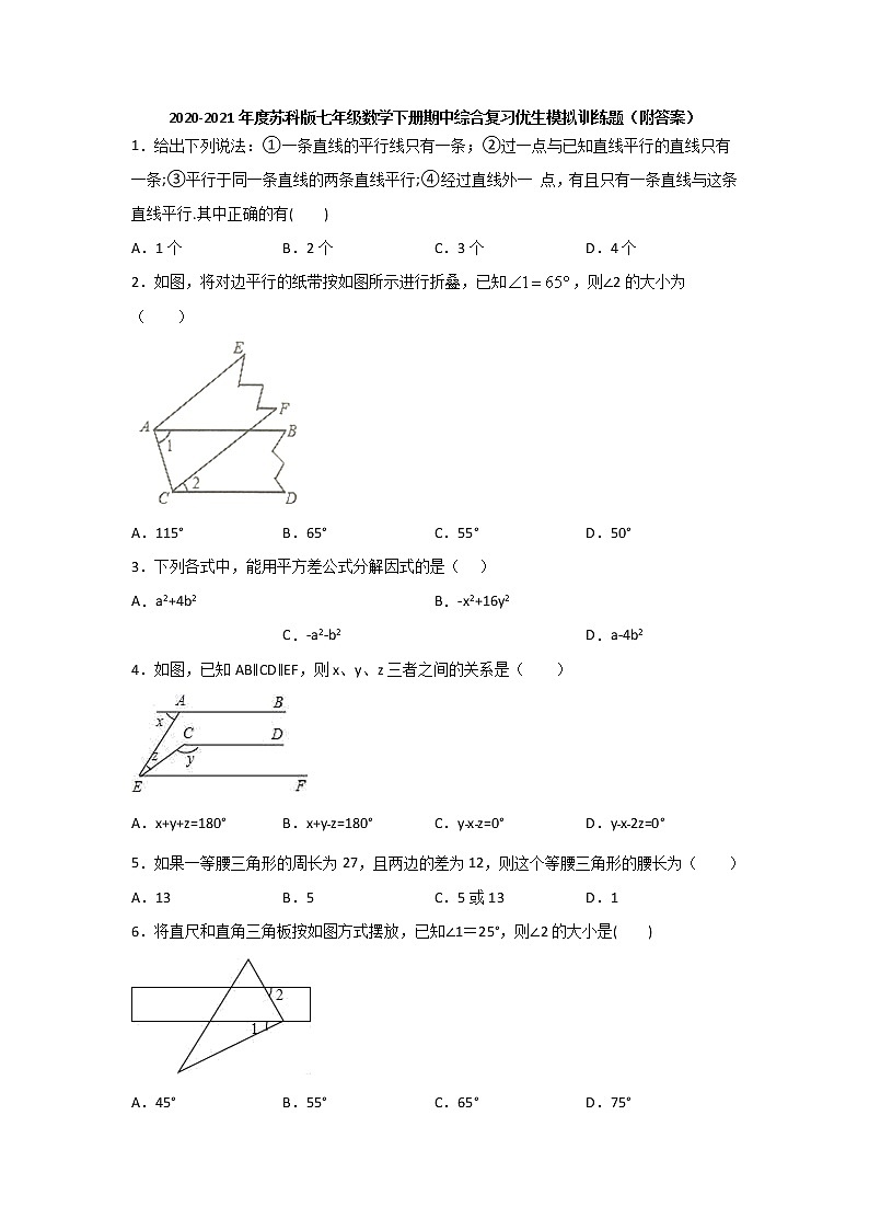 2020-2021学年 苏科版七年级数学下册期中综合复习优生模拟训练题 （word版有答案）01