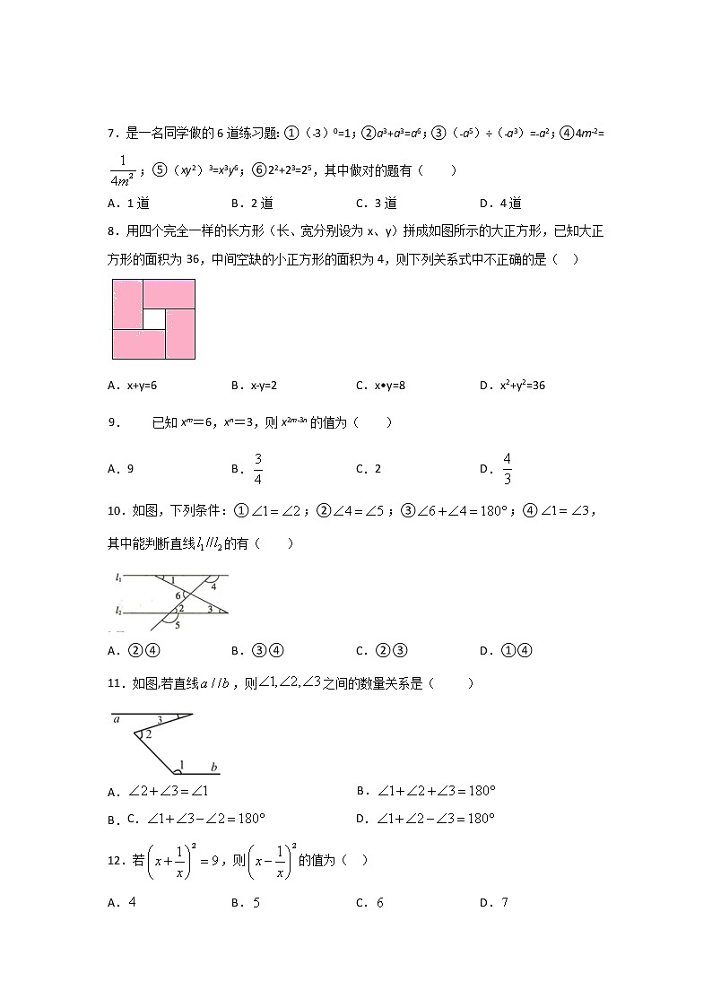 2020-2021学年 苏科版七年级数学下册期中综合复习优生模拟训练题 （word版有答案）02