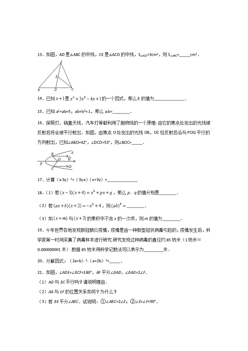 2020-2021学年 苏科版七年级数学下册期中综合复习优生模拟训练题 （word版有答案）03