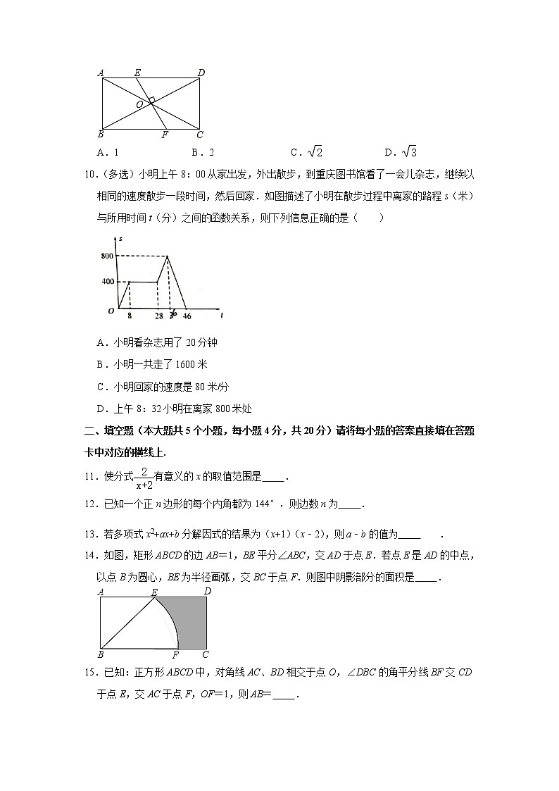 重庆市渝北区2020-2021学年八年级下学期期中数学模拟试卷第3页