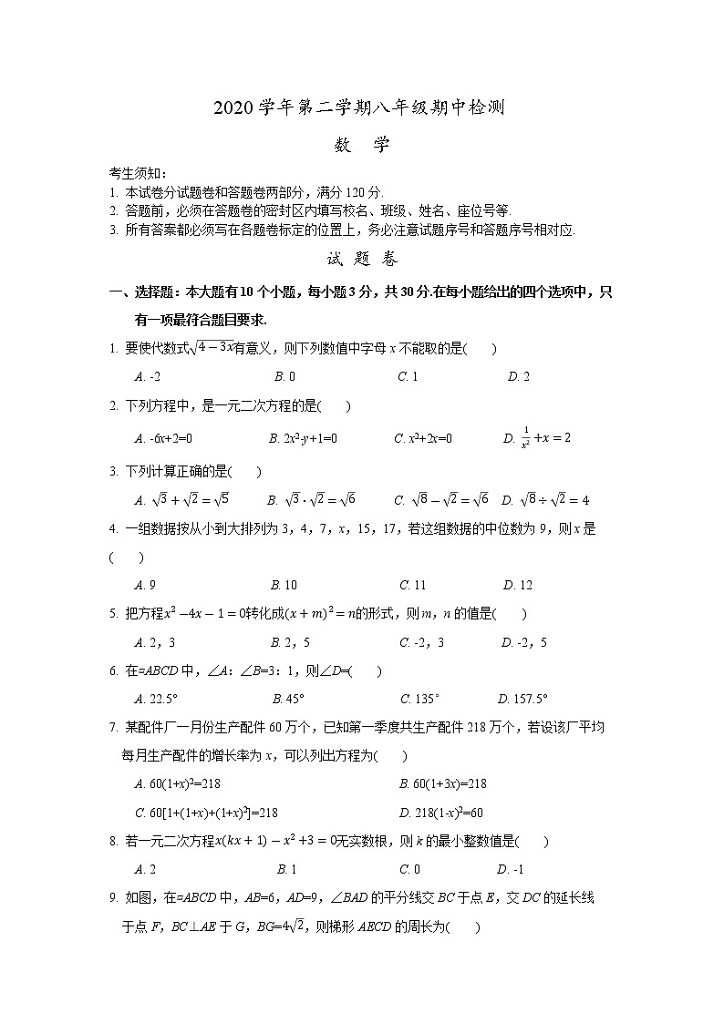 浙江省杭州市余杭区 2020-2021学年下学期八年级期中检测01