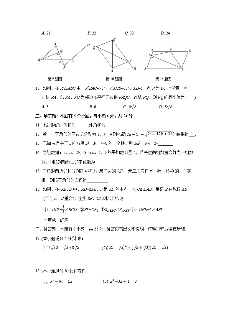 浙江省杭州市余杭区 2020-2021学年下学期八年级期中检测02
