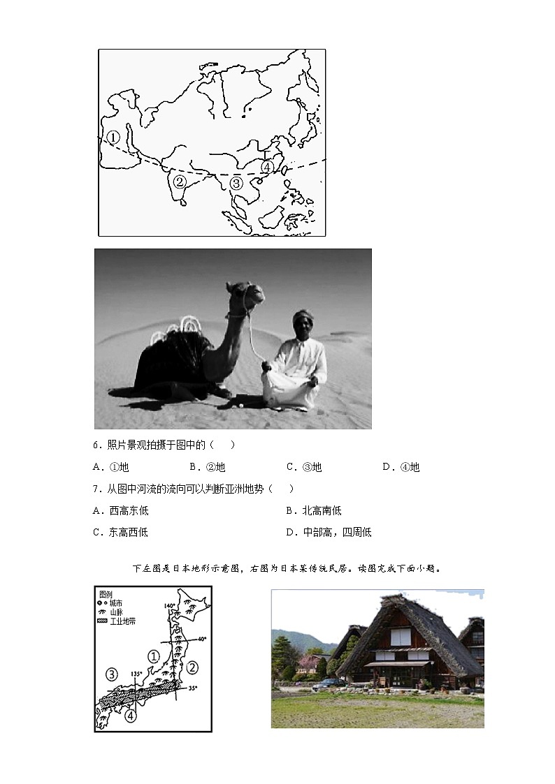 江苏省镇江市句容市2020-2021学年七年级下学期期中地理试题（word版 含答案）02