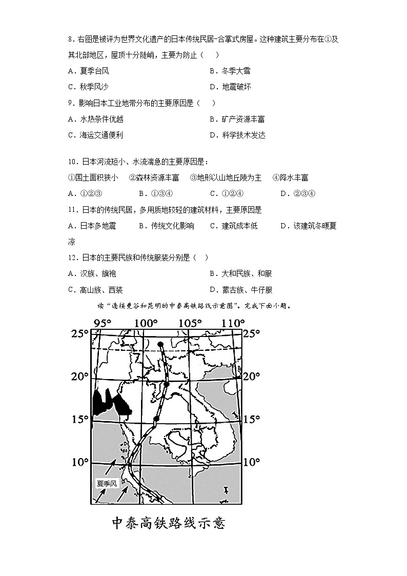 江苏省镇江市句容市2020-2021学年七年级下学期期中地理试题（word版 含答案）03