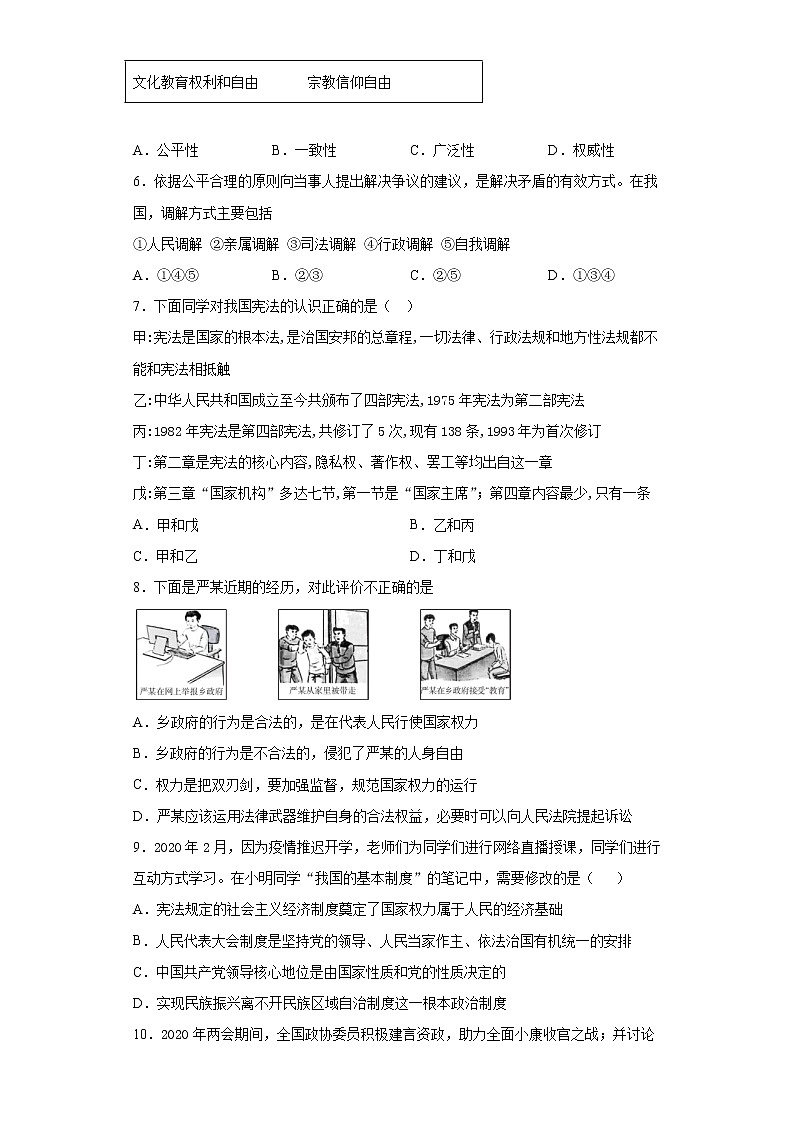 山西省晋中市灵石县2019-2020学年八年级下学期期末道德与法治试题（word版 含答案）第2页