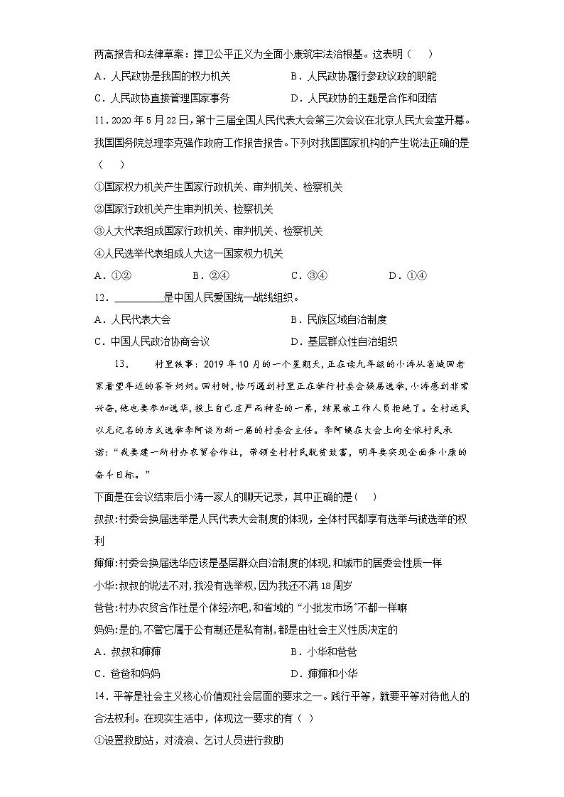 山西省晋中市灵石县2019-2020学年八年级下学期期末道德与法治试题（word版 含答案）第3页