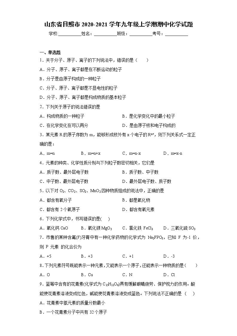 山东省日照市2020-2021学年九年级上学期期中化学试题（word版 含答案）01