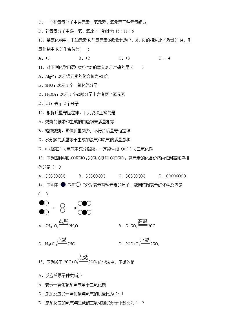 山东省日照市2020-2021学年九年级上学期期中化学试题（word版 含答案）02