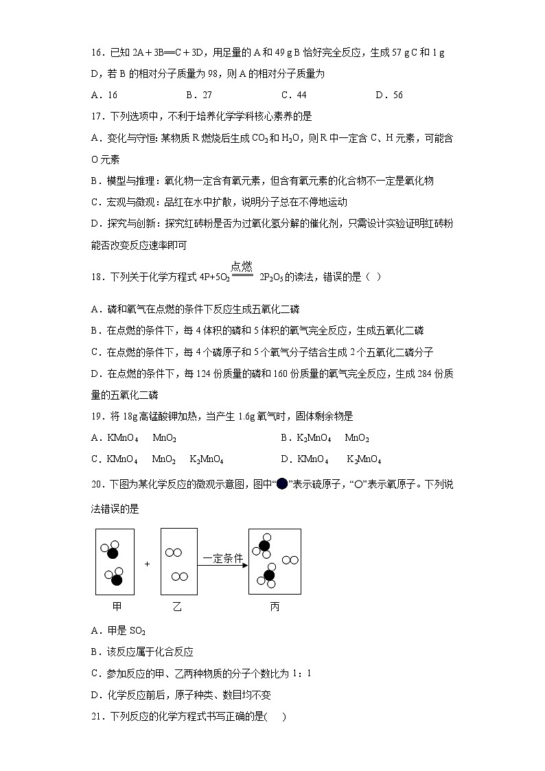 山东省日照市2020-2021学年九年级上学期期中化学试题（word版 含答案）03