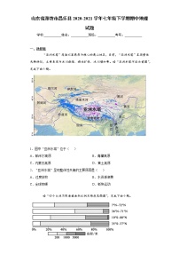 山东省潍坊市昌乐县2020-2021学年七年级下学期期中地理试题（word版 含答案）