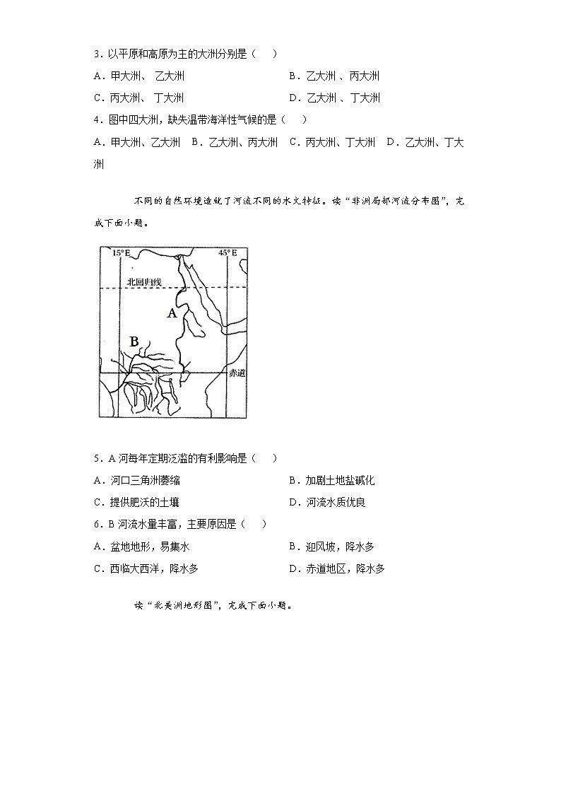 山东省潍坊市昌乐县2020-2021学年七年级下学期期中地理试题（word版 含答案）02
