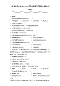 吉林省梅河口市2020-2021学年八年级下学期期中道德与法治试题（word版 含答案）