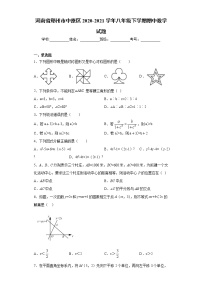 河南省郑州市中原区2020-2021学年八年级下学期期中数学试题（word版 含答案）