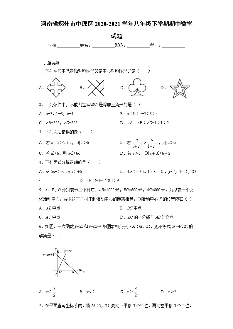 河南省郑州市中原区2020-2021学年八年级下学期期中数学试题（word版 含答案）01