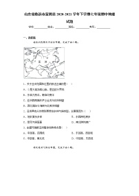 山东省临沂市蒙阴县2020-2021学年下学期七年级期中地理试题（word版 含答案）