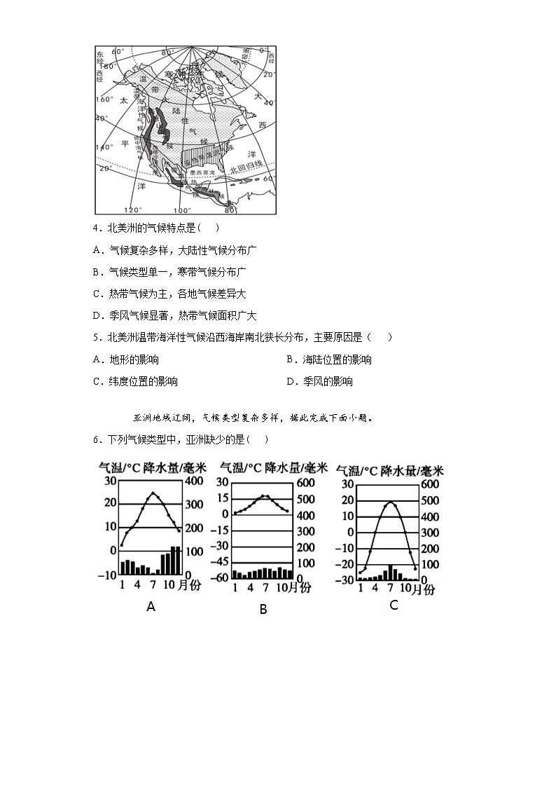 山东省临沂市蒙阴县2020-2021学年下学期七年级期中地理试题（word版 含答案）02