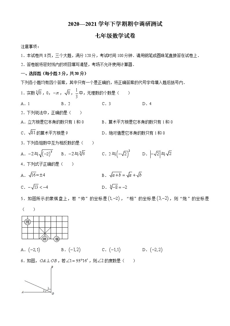 河南省三门峡市渑池县2020-2021学年七年级下学期期中考试数学试题（word版有答案）01
