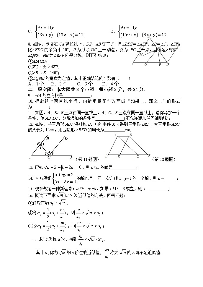 北京市2020-2021学年七年级下学期期中检测数学试卷（word版有答案）02
