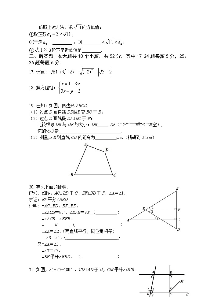 北京市2020-2021学年七年级下学期期中检测数学试卷（word版有答案）03