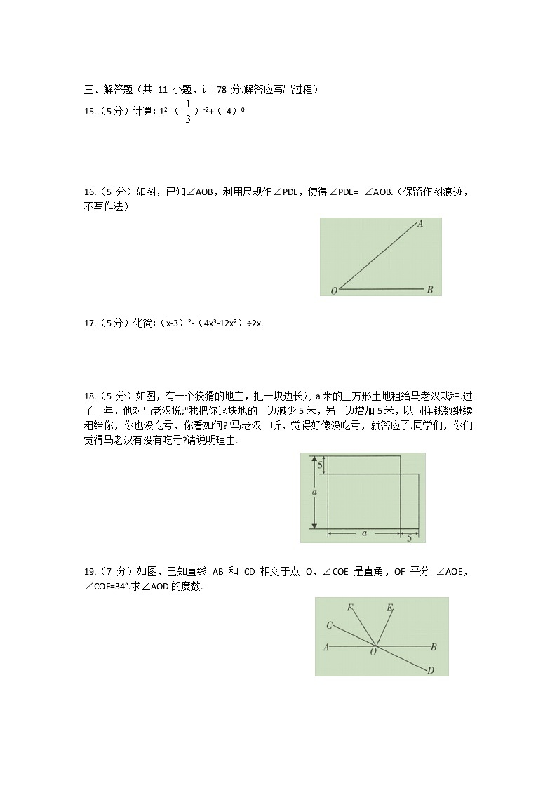 陕西省西安市蓝田县2020-2021学年七年级下学期期中考试数学试题（word版有答案）03