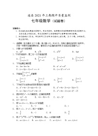 湖南省永州市道县2020-2021学年七年级下学期期中考试数学试题（word版有答案）