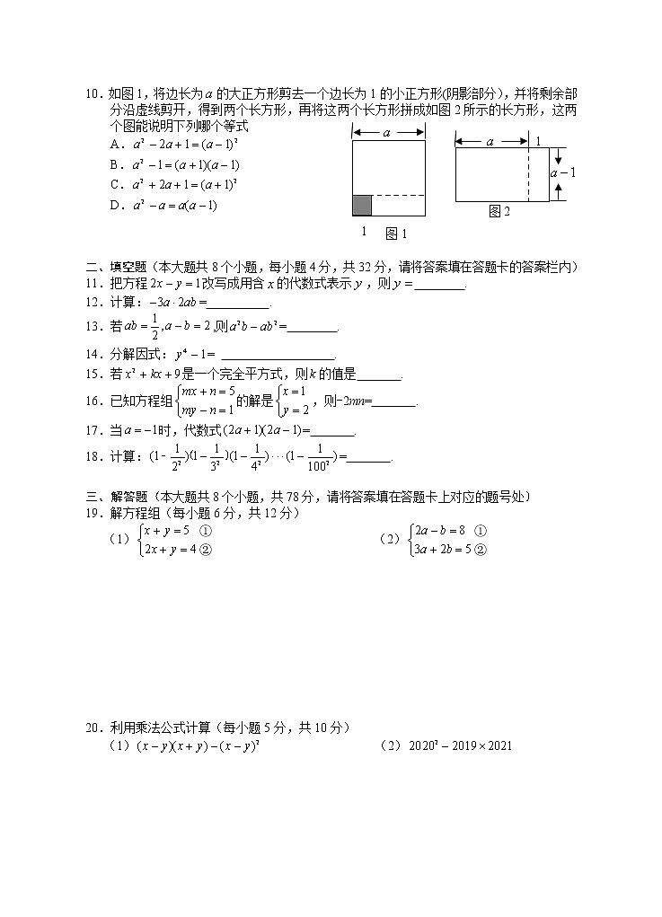 湖南省永州市道县2020-2021学年七年级下学期期中考试数学试题（word版有答案）02