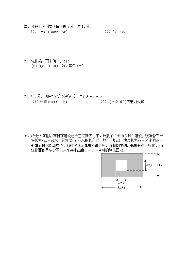 湖南省永州市道县2020-2021学年七年级下学期期中考试数学试题（word版有答案）03