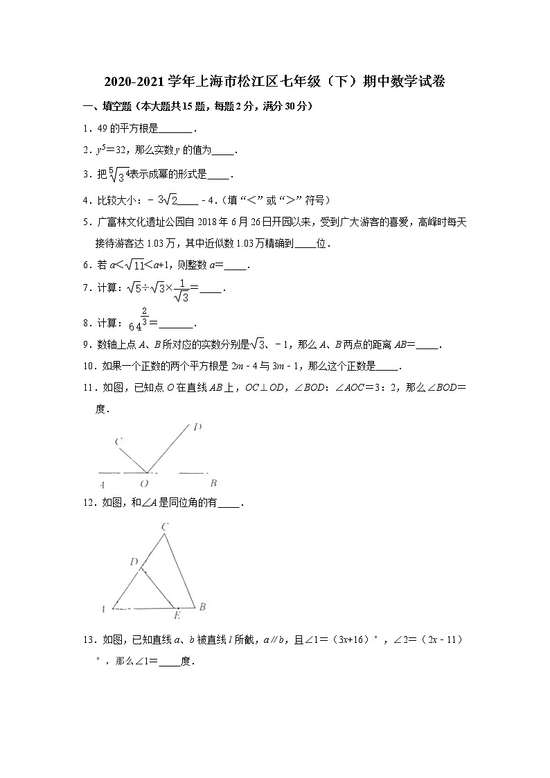 2020-2021学年上海市松江区七年级（下）期中数学试卷01
