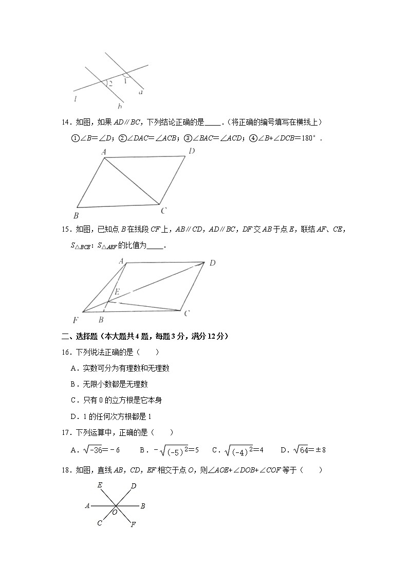 2020-2021学年上海市松江区七年级（下）期中数学试卷02