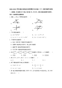 2020-2021学年浙江省杭州市拱墅区七年级（下）期中数学试卷