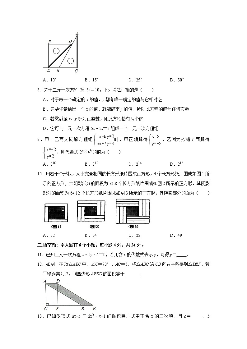 2020-2021学年浙江省杭州市拱墅区七年级（下）期中数学试卷02