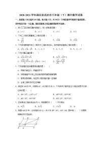 湖北省武汉市武昌区2020-2021学年八年级下学期期中联合测试 数学试卷  Word版 无答案