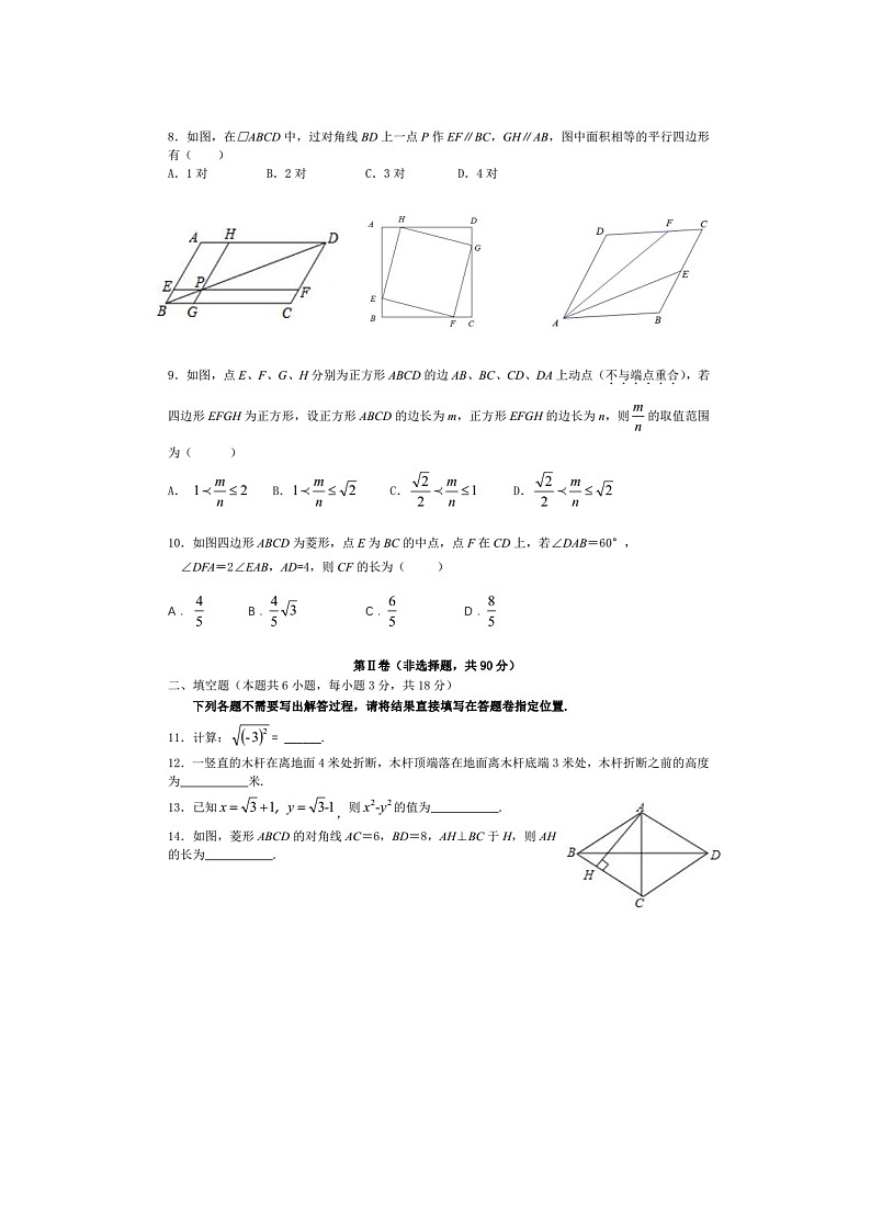 湖北省武汉市武昌区部分学校2020-2021学年八年级下学期期中联合测试 数学试卷（word版有答案）02