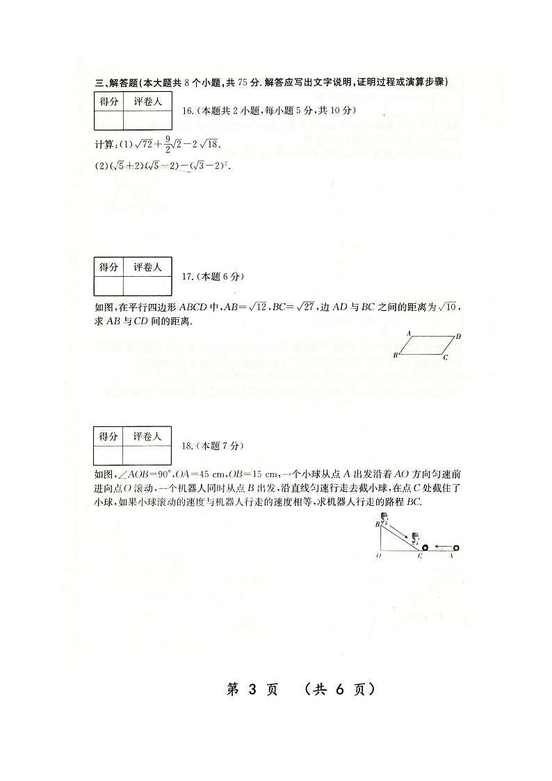 山西省运城市2020～2021学年八年级数学下册期中检测试卷（word版 含答案）03