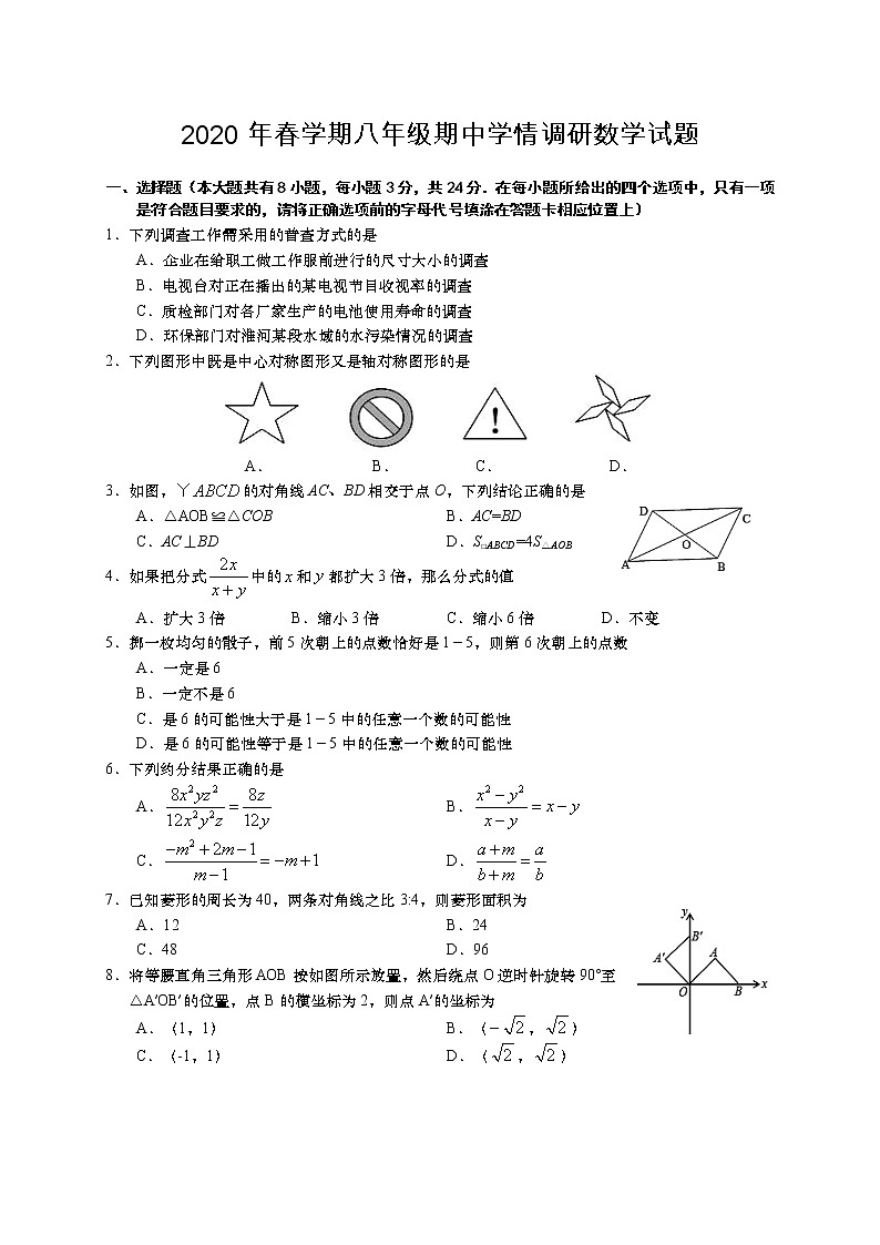 江苏省阜宁县2020-2021学年下学期八年级期中学情调研数学试题（word版 含答案）01