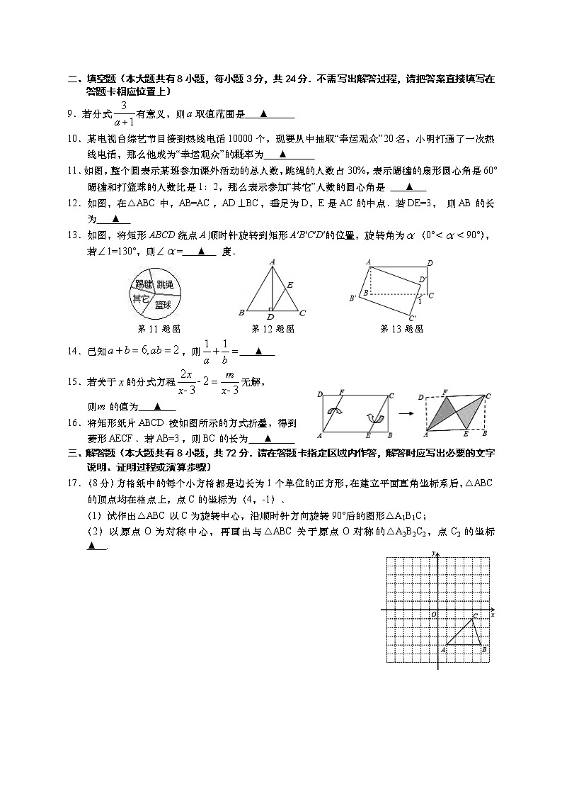 江苏省阜宁县2020-2021学年下学期八年级期中学情调研数学试题（word版 含答案）02