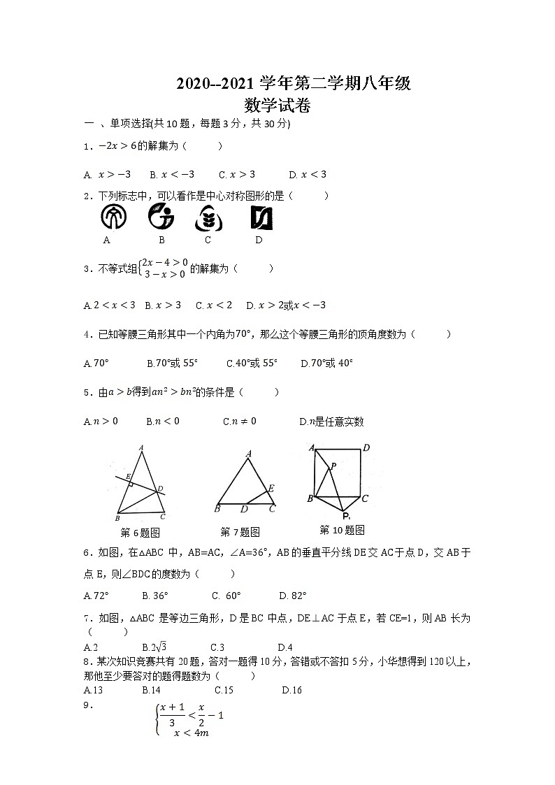 贵州省贵阳市2020-2021学年八年级第二学期期中考试数学试卷（无答案）01