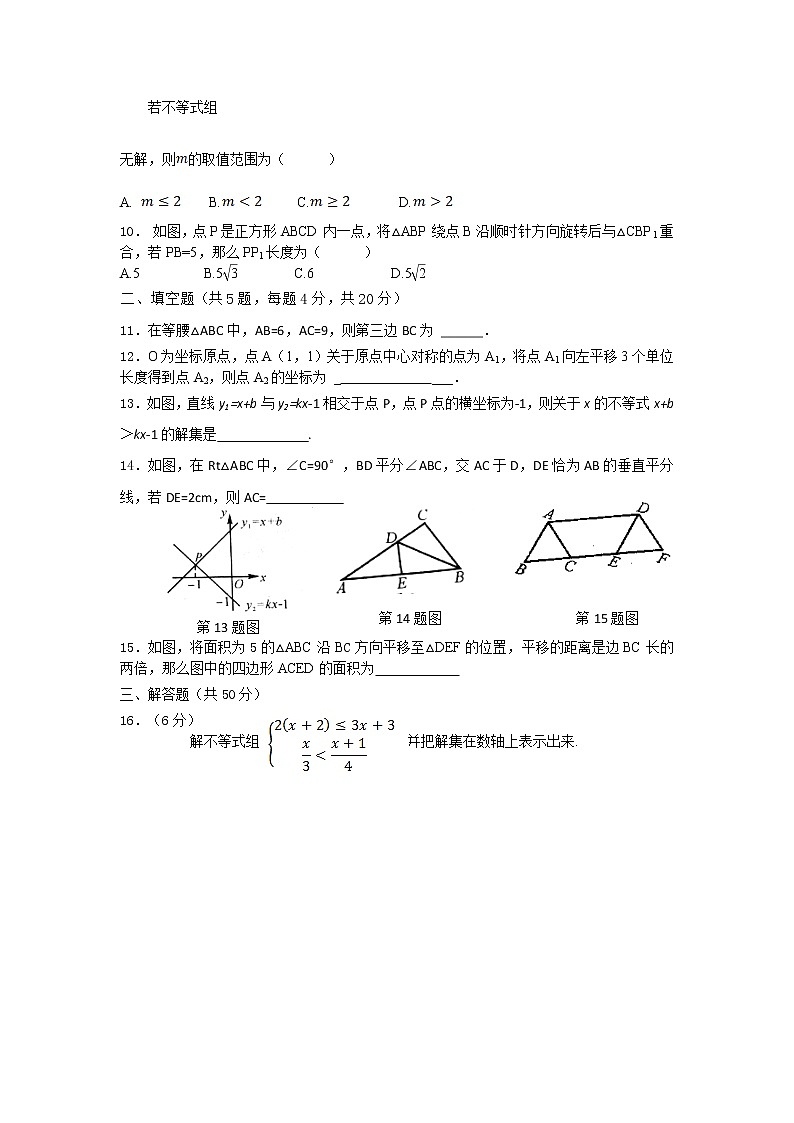 贵州省贵阳市2020-2021学年八年级第二学期期中考试数学试卷（无答案）02